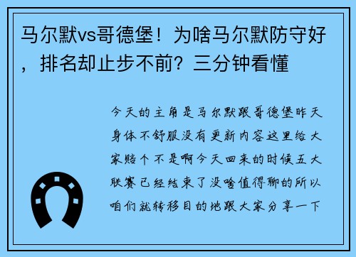 马尔默vs哥德堡！为啥马尔默防守好，排名却止步不前？三分钟看懂